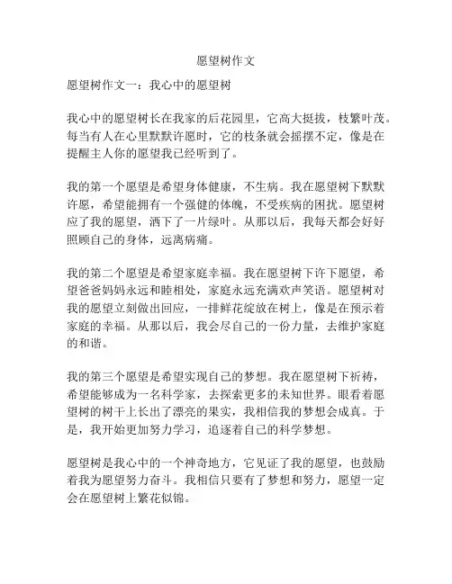 愿望树作文