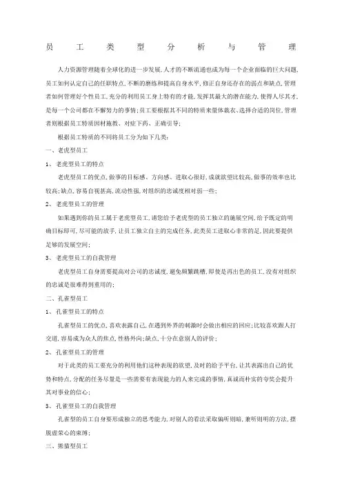 富士康员工类型分析与管理