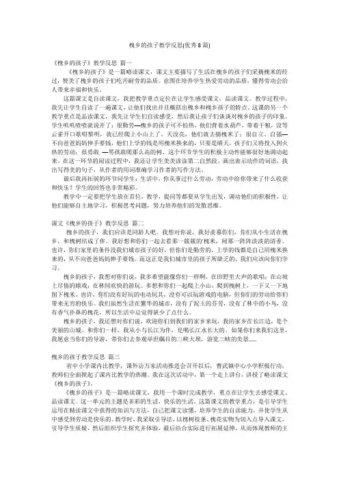 槐乡的孩子教学反思(优秀8篇)