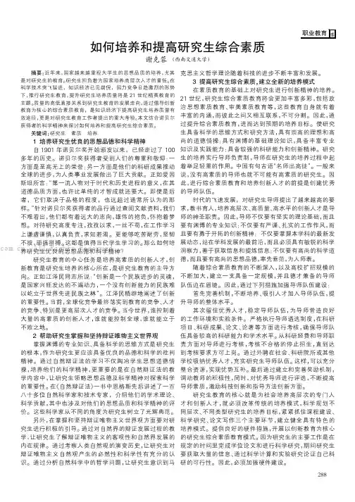 如何培养和提高研究生综合素质