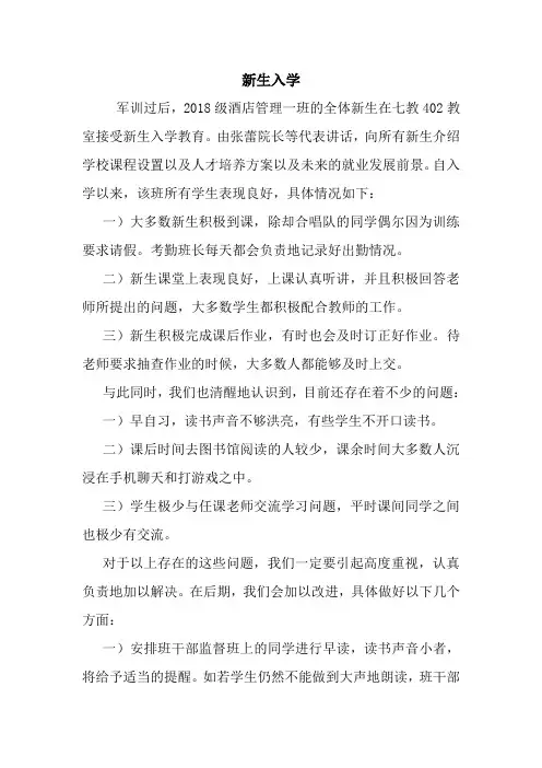最新新生入学 读后感随笔