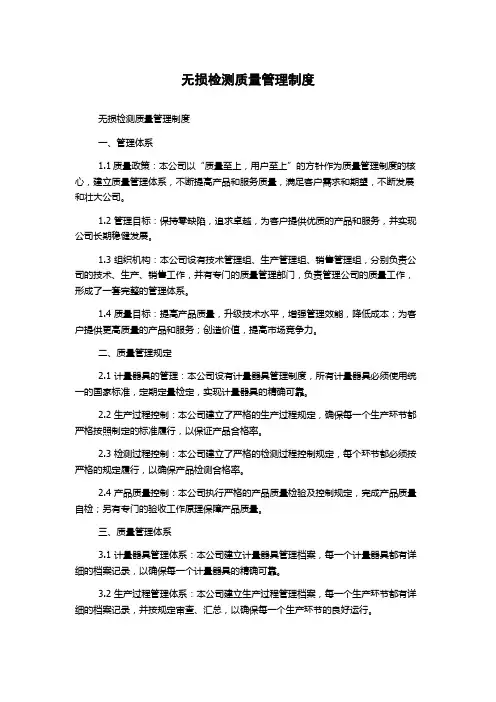 无损检测质量管理制度