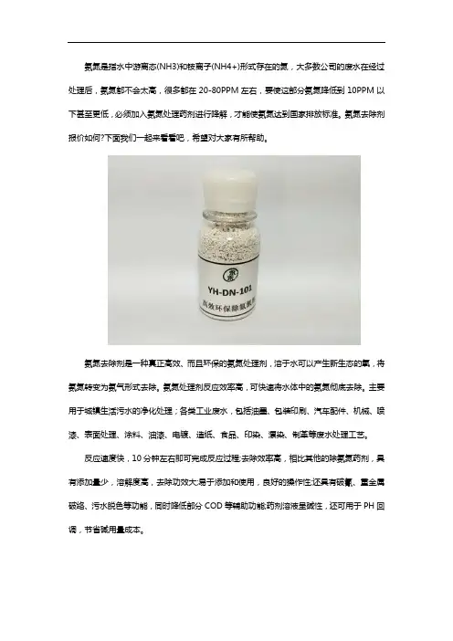 氨氮去除剂价格多少-氨氮去除剂报价