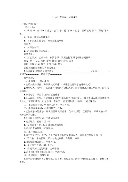 《一面》教学设计优秀4篇