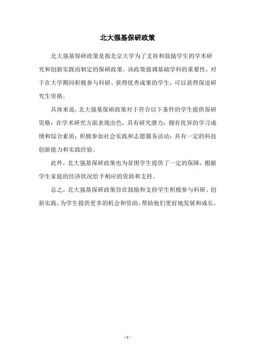北大强基保研政策