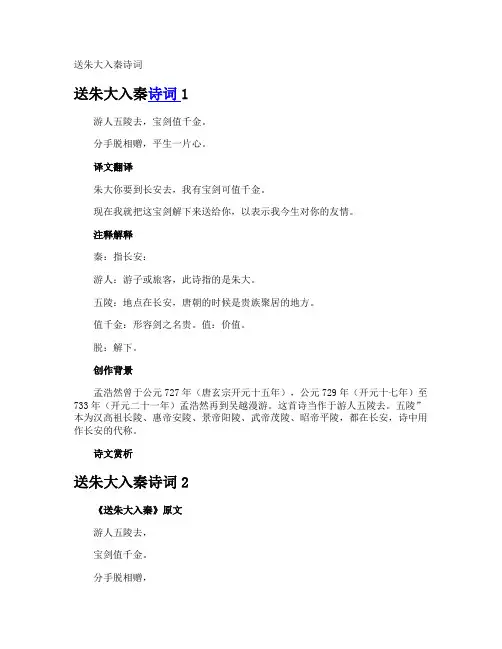 送朱大入秦诗词
