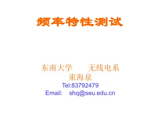 频率特性测试方法
