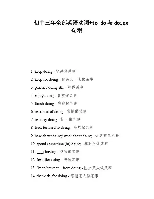 初中三年全部英语动词+to do与doing句型