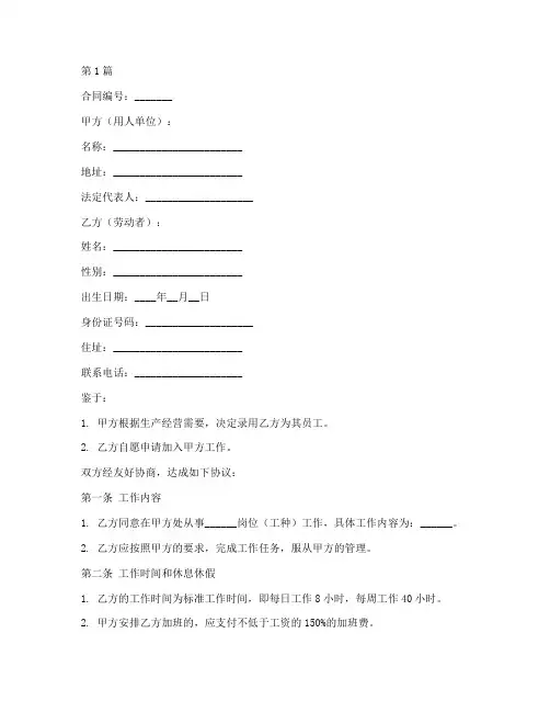 2010年劳动合同范本(2篇)