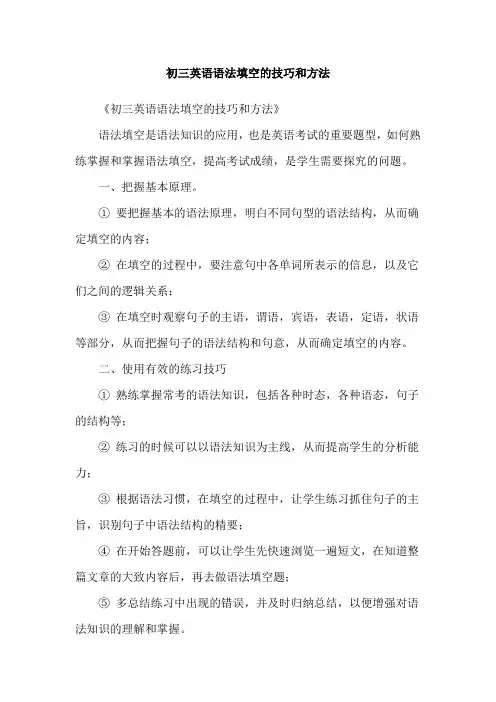 初三英语语法填空的技巧和方法
