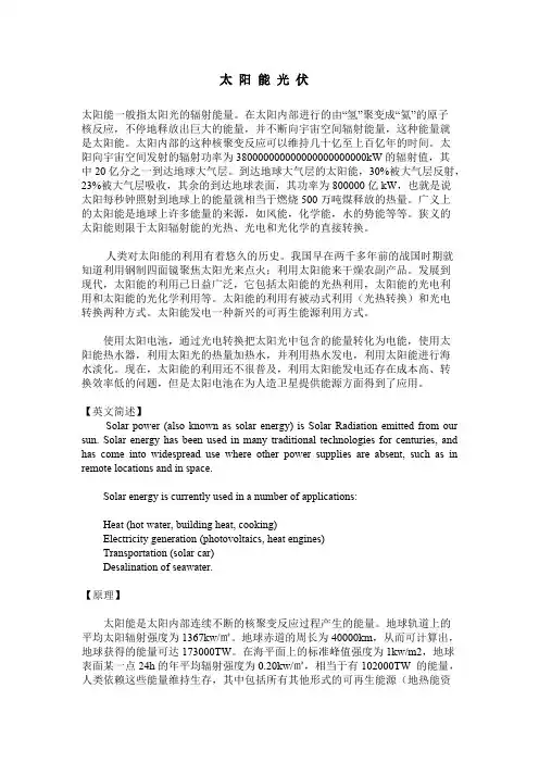 太阳能详细资料