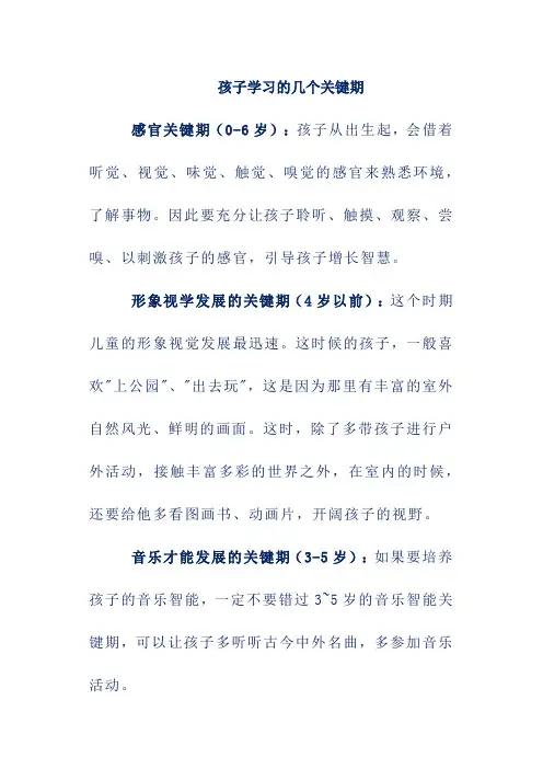 孩子学习的几个关键期