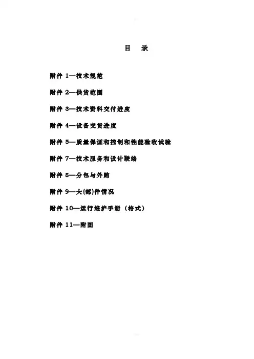 冷水机组采购协议样式