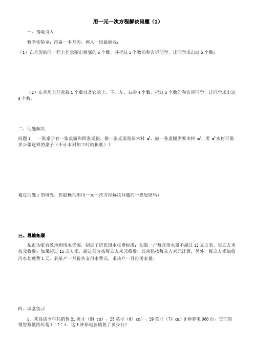 初中数学苏科版七年级上册第四章一元一次方程4.3用一元一次方程解决问题(7)