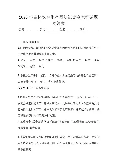 2023年吉林安全生产月知识竞赛竞答试题及答案