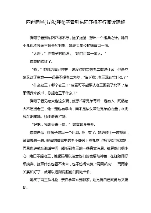 四世同堂(节选)胖菊子看到东阳吓得不行阅读理解