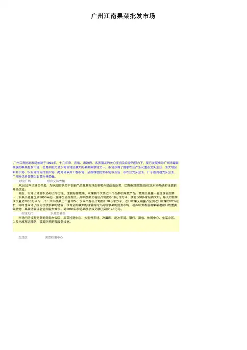 广州江南果菜批发市场