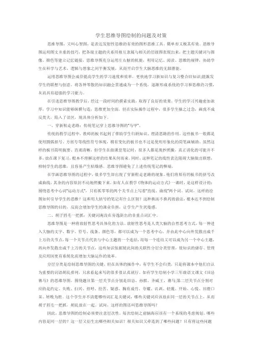 学生思维导图绘制的问题及对策