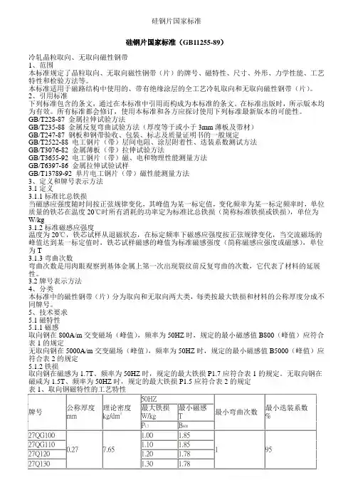 硅钢片标准