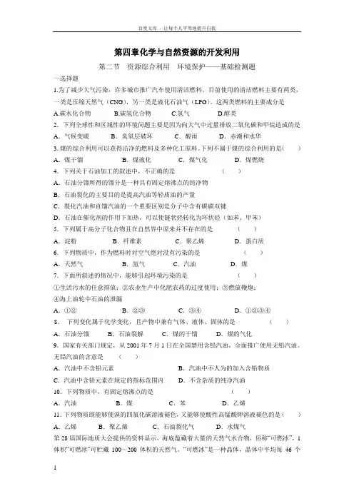 新人教版化学必修2高中资源综合利用环境保护同步测试题