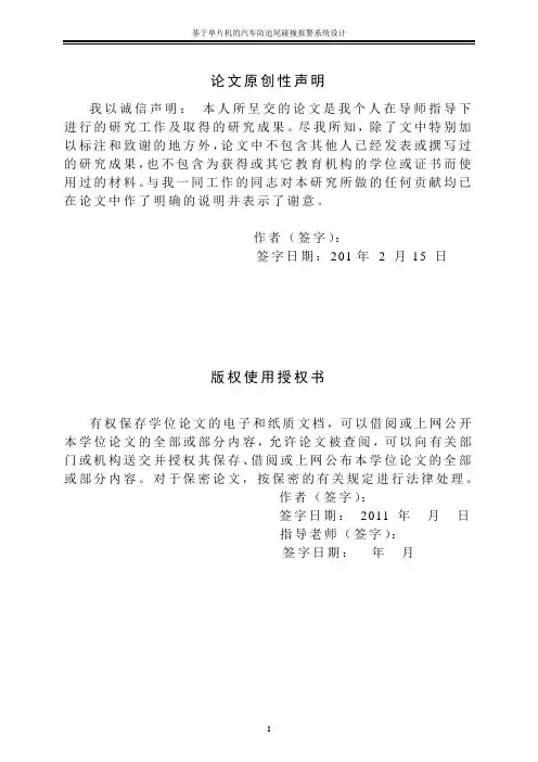 基于单片机的汽车防追尾碰撞报警系统设计