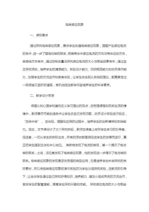 高中物理电磁感应现象教学设计