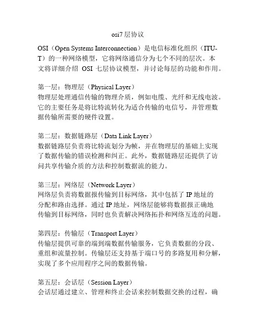 osi7层协议