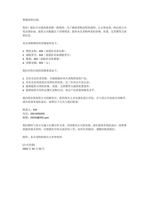 物资采购询价函