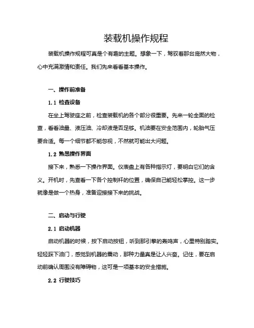 装载机操作规程