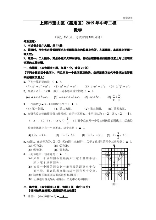 上海市宝山区、嘉定区2019年中考二模(期中)数学试题