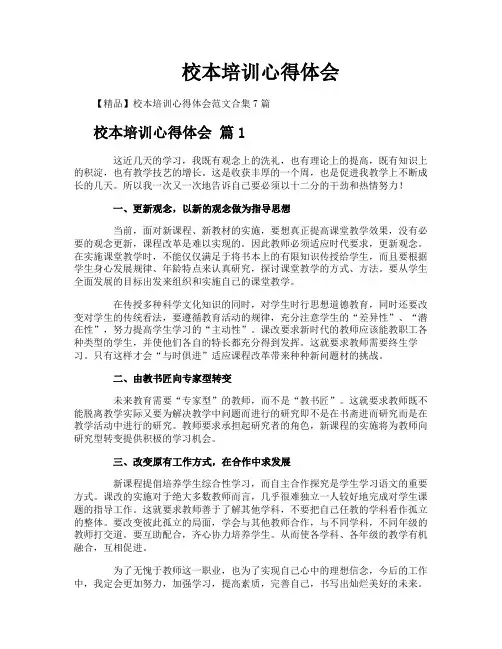 校本培训心得体会