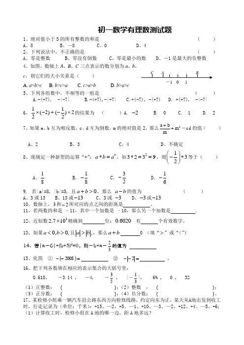 七年级上册数学第二章有理数稍难100题