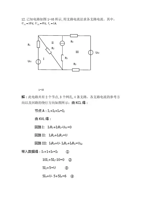 电工学及电气设备第一章答案(2)终