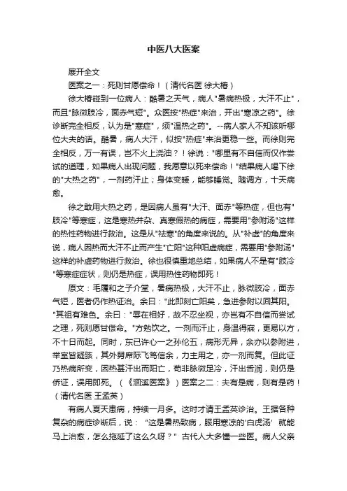 中医八大医案