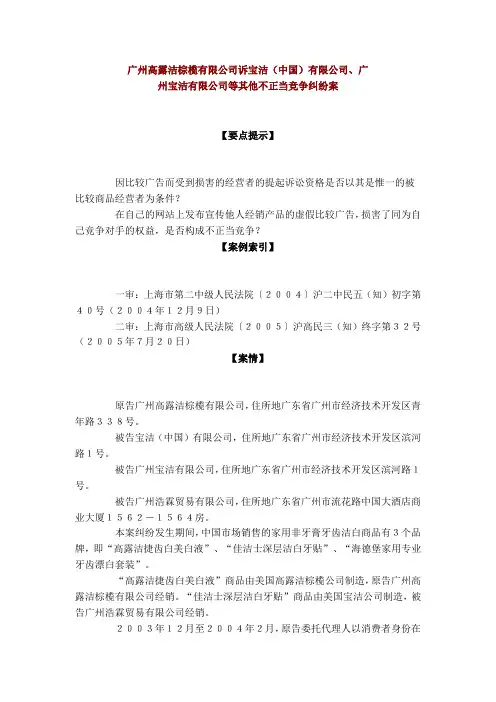 高露洁不正当竞争案