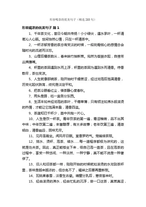 形容喝茶的优美句子（精选285句）