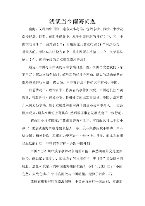 浅谈当今南海问题