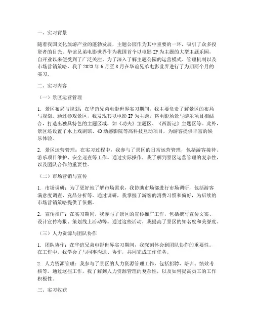 华谊兄弟电影世界实习报告