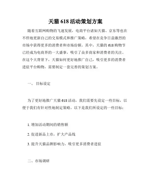 天猫618活动策划方案