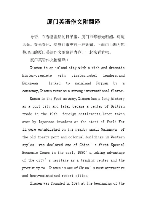 厦门英语作文附翻译