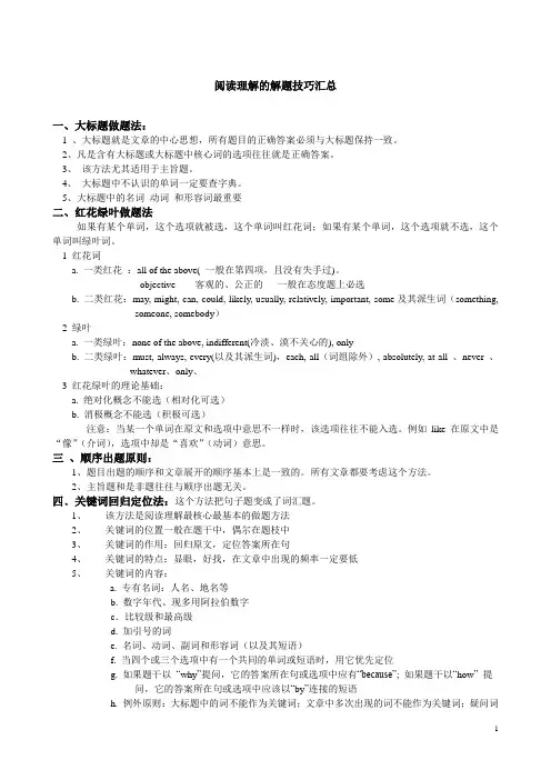 职称英语考试阅读理解解题技巧和方法
