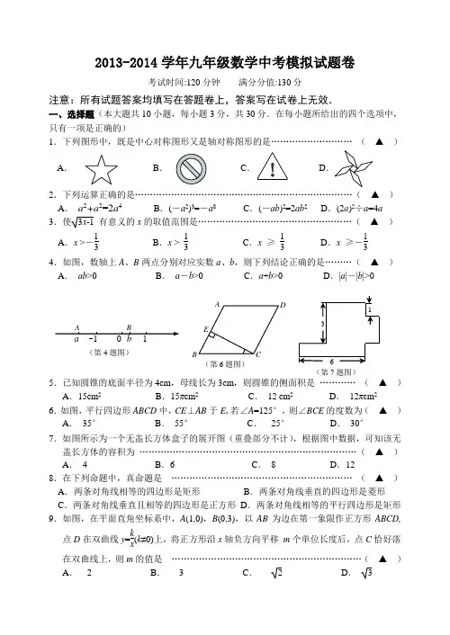 2014年4月无锡南长区初三数学期中试卷(含答案)