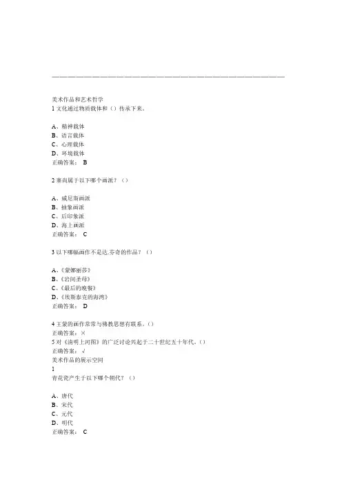 美术鉴赏尔雅满分答案