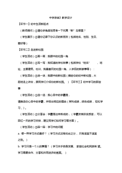 中学序曲教学设计