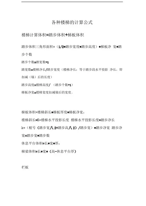 各种楼梯的计算公式