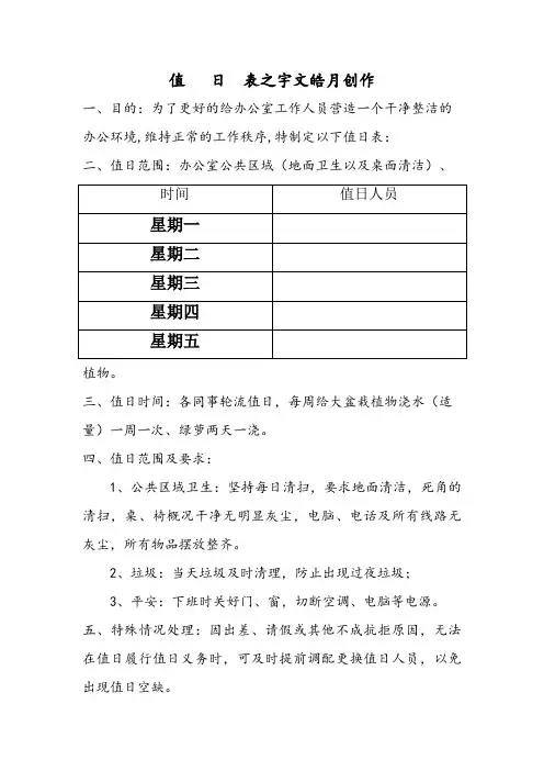 公司员工值日表