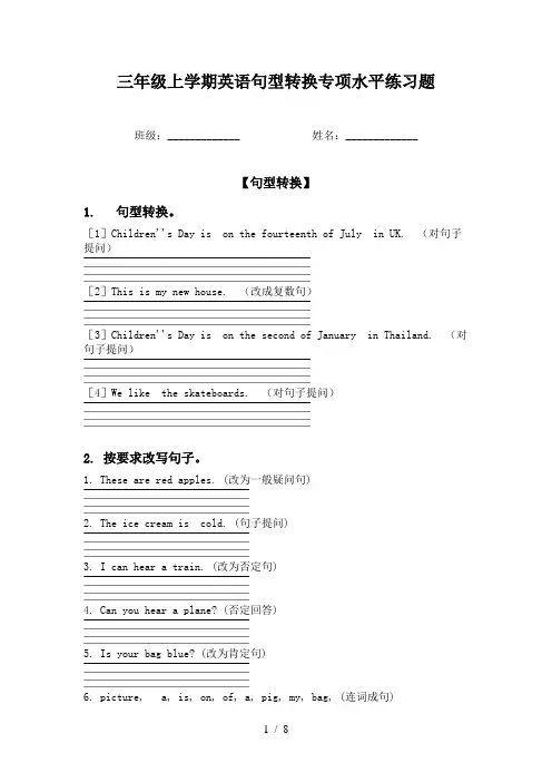 三年级上学期英语句型转换专项水平练习题