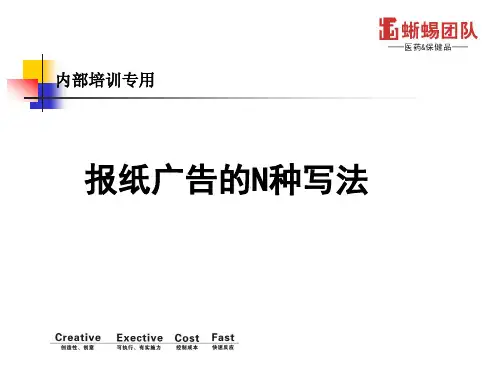 报纸广告的N种写法