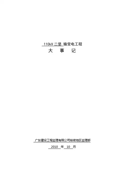 大事记