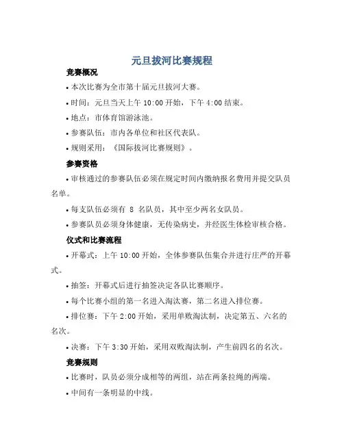 元旦拔河比赛规程